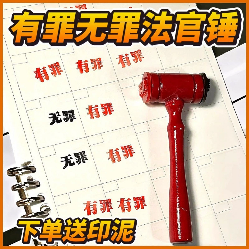 [Маленькая красная книга, горячий товар] Молоток судьи «Виновный или невиновный» Seal Ace Attorney Peripheral Trial Hammer Забавный молоток di