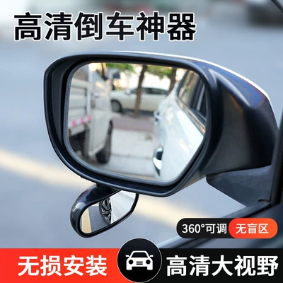 Mirror, Coach Mirror, Reversing Mirror, Large field of view rear view auxiliary mirror