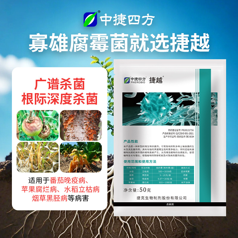 Pythium 50g per bag