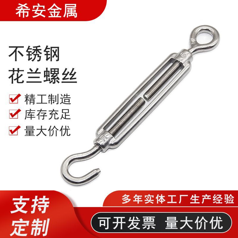 304不锈钢花篮螺丝紧线器钢丝绳拉紧器紧线紧绳收紧拉线花 兰螺栓