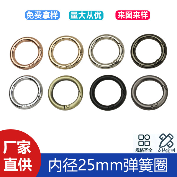 Package accessories 1 inch inner diameter 25mm open spring ring connection open ring strap connection buckle thick 4.8mm