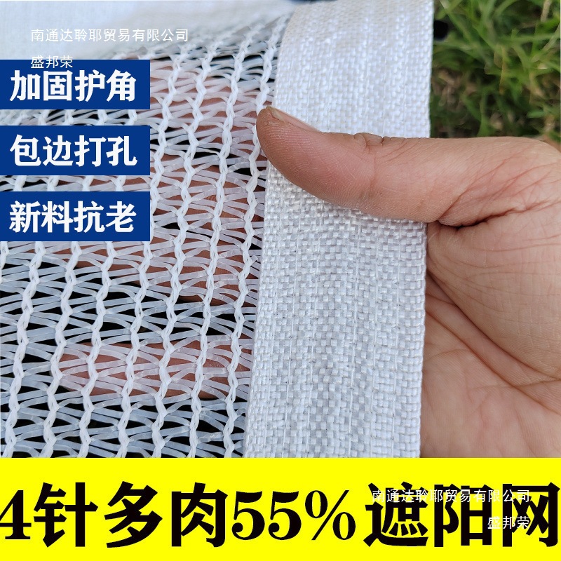 白色遮阳网3针4针新料遮阴网防晒网抗老化隔热网多肉兰花遮光网