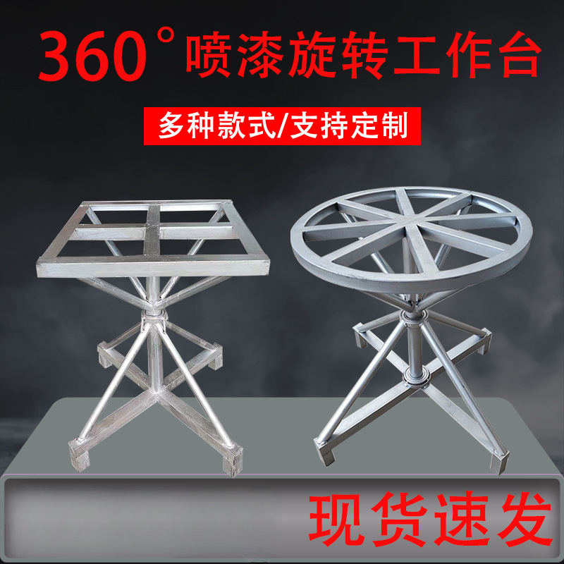 360度可旋转工作台油漆架快递封箱产品展示打包转盘旋转喷漆喷胶