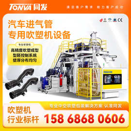 汽车进气管吹塑机 空气管TPE汽车配件吹塑机生产设备厂家