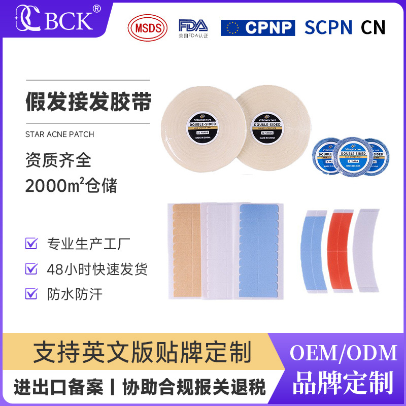 无痕假发胶片pu加粘强力蕾丝补发胶防水防汗生物接发假发双面胶片