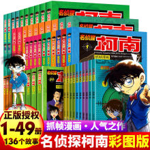 正版名侦探柯南漫画书全套工藤新一日本卡通动漫小学生儿童推理