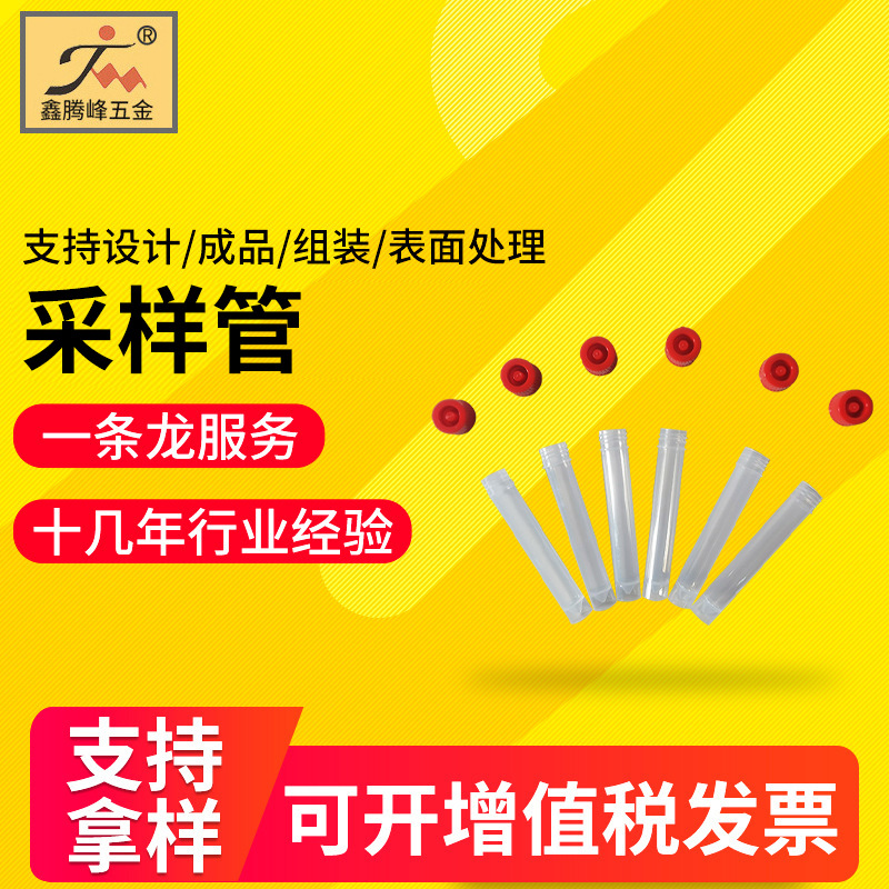 一次性采样管实验室一次性试管试剂管采样管样本保存采集采样管