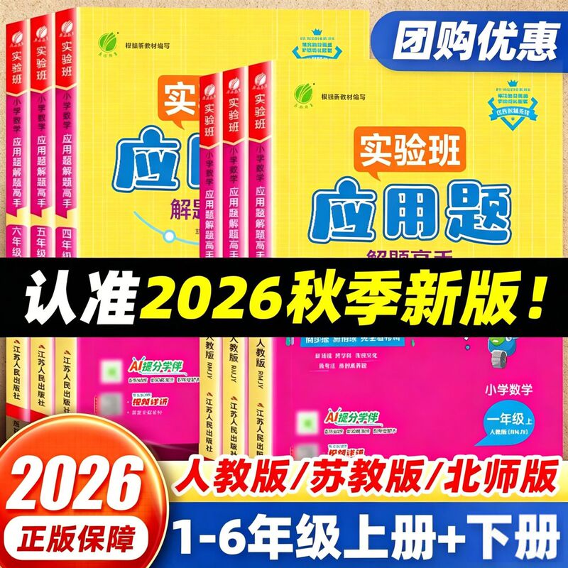 Experienced Problem-Solving Expert in Mathematics for Experimental Classes, Suitable for Primary School Students in Grades One to Six, Both Semesters