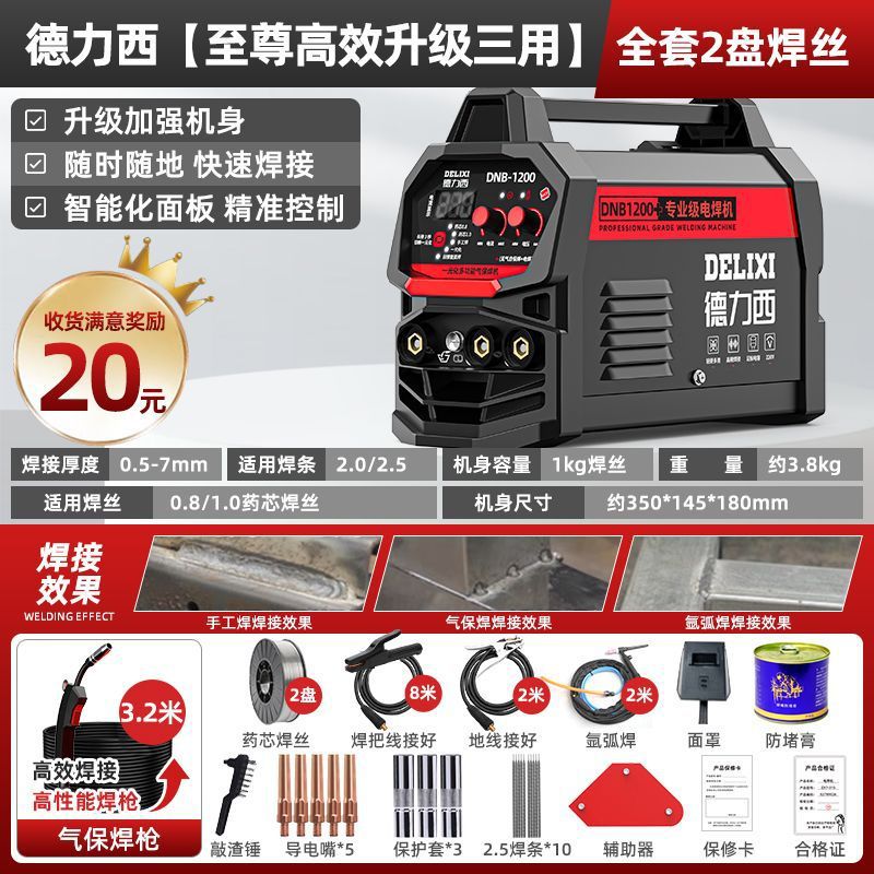 [Nuevo] Delixi máquina de soldadura de dos protecciones sin gas hogar 220V soldadura eléctrica arco de argón protección de gas de tres usos integrado automático conjunto completo