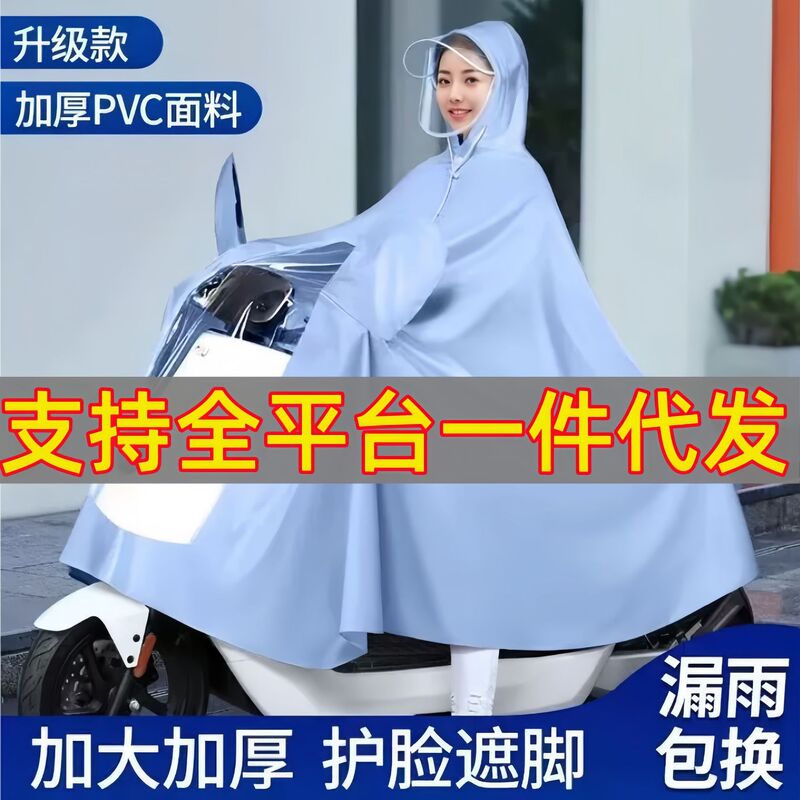 Morandi Electric Poncho Raincoat Anti-rainstorm Full-body Electric Motorcycle Single Extra-large Thickened Men's and Women's New Style