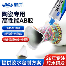 高强度透明环氧树脂AB胶 陶瓷瓶紫砂壶粘接强力环保AB快干胶定做
