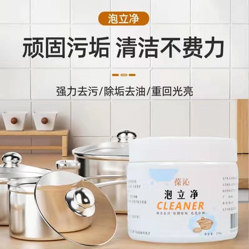 Pao Li Jing cleans the black dirt on the bottom of the pot, removes heavy oil stains, powerful kitchen stain remover manufacturer wholesale