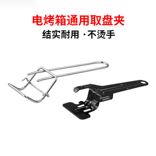 Universal Tray Handle for Electric Oven, Oven Accessory Tray Clip, Heat-Resistant Anti-Scalding Clip for Baking Rack