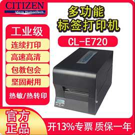 西铁城（CITIZEN）CL-S700C/S703C条码打印机工业洗标吊牌标签机