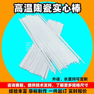 隔热陶瓷件莫来石陶瓷杆元器件柱塞瓷管保护防磁抛光氧化铝陶瓷管