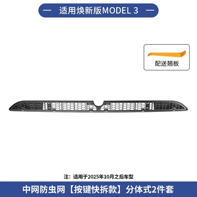 Cross-Border Applicable to Tesla's Automobile anti-insect net - renewal-3-center-net-insect-net-added-rocker-button-quick-release-style-separated-type-2-piece-set-suitable-after-october-25