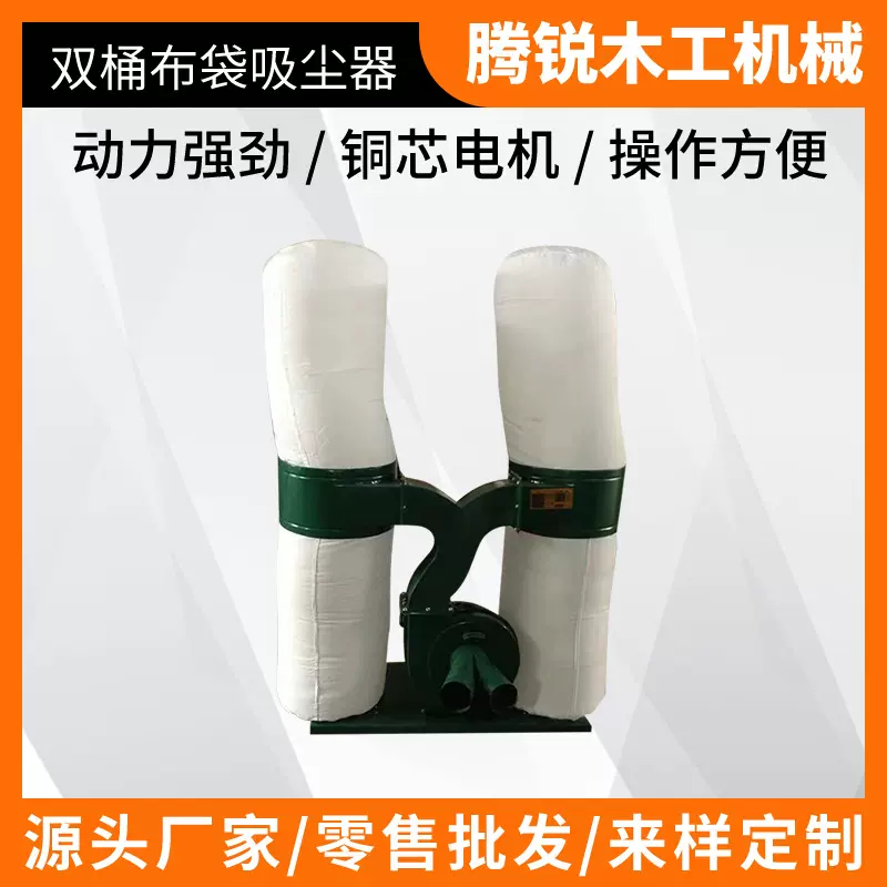 移动式布袋吸尘器木工粉尘吸尘机防爆电机工业双桶布袋集尘器