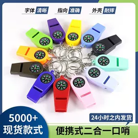 指南针;其他户外用品;口哨