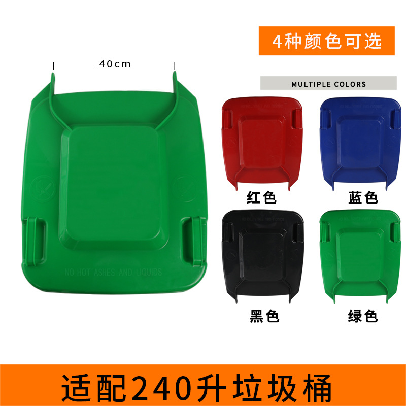 GJU8瀾淨垃圾桶蓋子戶外大號室外塑料垃圾桶配件120L240升環衛方