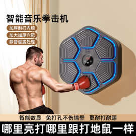 智能音乐拳击机打拳家用健身训练材器儿童电子沙袋成人拳击墙靶