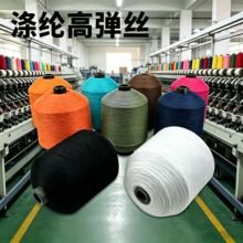厂家直销150D36F黑白有色涤纶高弹丝50D涤纶高弹吊线缝纫线袜子线