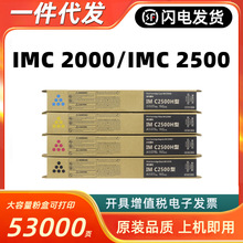 适用RICOH IMC2500型粉盒理光IMC2000 IMC2500碳粉IM C2500H墨粉