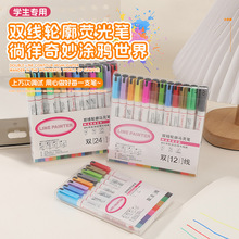 跨境双线轮廓荧光笔学生美术手账专用水彩笔不易晕染速干马克笔