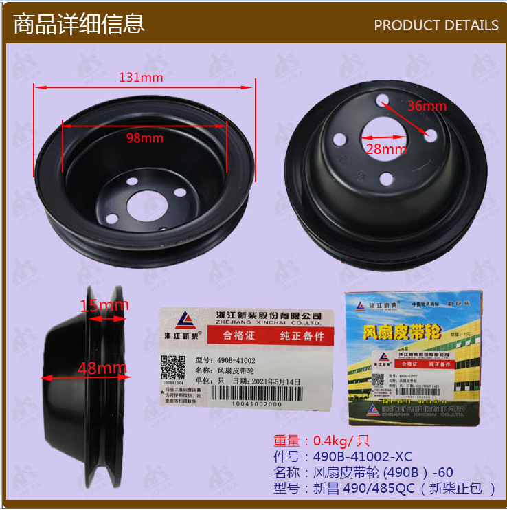 叉车配件批发风扇皮带轮新昌490/485QC新柴