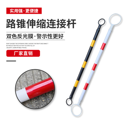 Road cone connecting rod PVC reflective warning isolation rod 2 meters telescopic fixed ice cream cone safety cone roadblock connecting rod