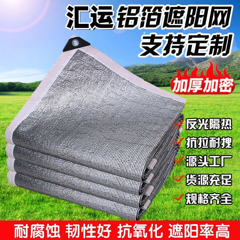 Aluminum Foil Sunshade Net, Encrypted and Thickened, Anti-Aging, Reflective, Heat-Insulating, for Sunrooms, Courtyards, Balconies, Cross-Border Shading and Sun Protection Net