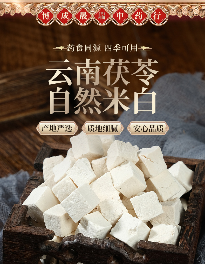 Fu Ling (Poria cocos) Dried Herb — Yunnan Food-Herb for Tea & Soup overview