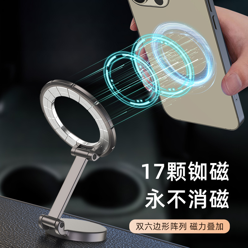 合金车载磁吸手机支架Magsafe仪表台360°旋转多功能折叠导航支架