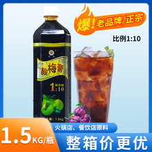 【儿时的味道】冠典浓缩酸梅膏酸梅汤浓浆乌梅汁饮料商用酸梅汁