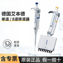 eppendorf艾本德Research plus单道可调移液器20-200 µl不含吸头