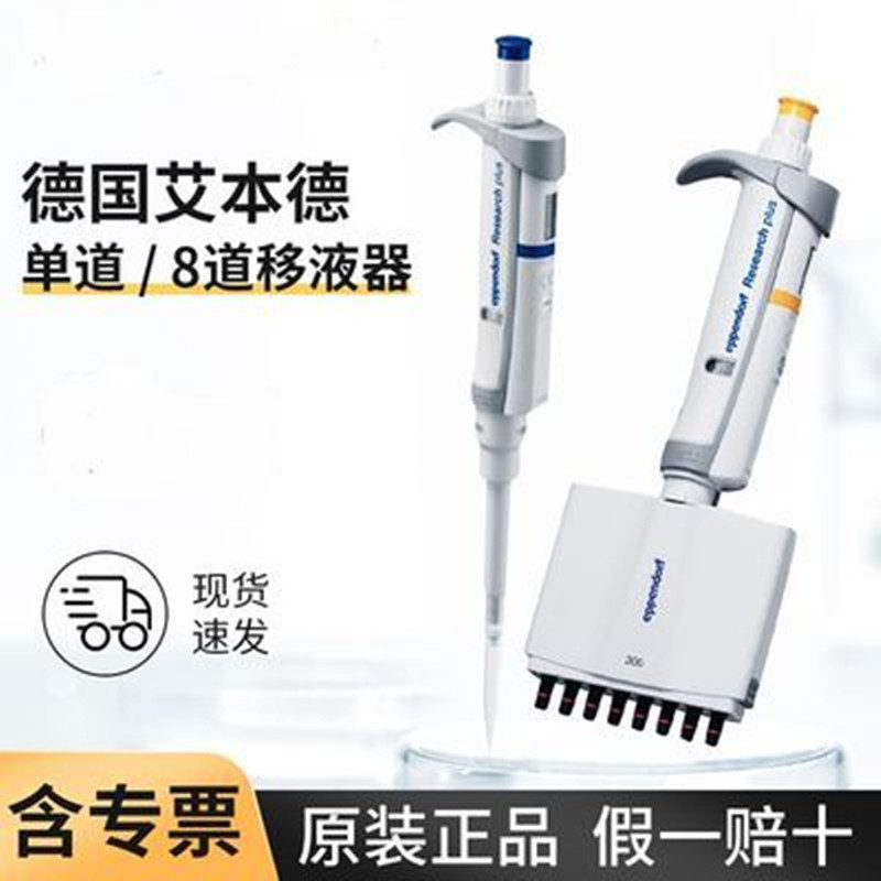 eppendorf艾本德Research plus单道可调移液器20-200 µl不含吸头