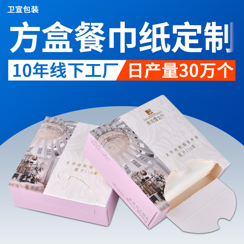 Printing advertising tissue square box napkin facial tissue boxed tissue cartridge car tissue customized logo