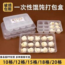 一次性生馄饨打包盒混沌冷冻收纳盒小笼包云吞分格馄炖速冻盒