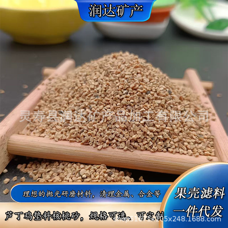 核桃壳10-20目20-40目植物磨砂颗粒磨砂膏添加