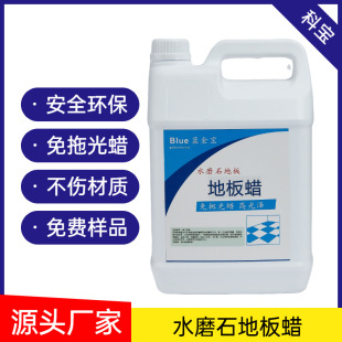 terrazzo maintenance wax epoxy resin liquid wax water floor wax plastic PVC liquid high gloss free polishing wax