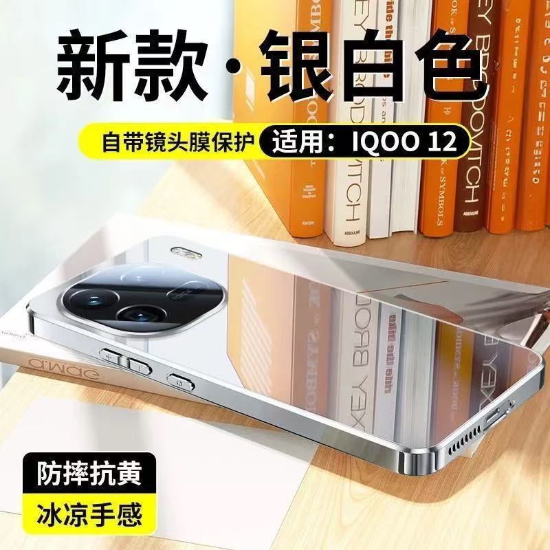IQOO13携帯ケース12Proを適用した新型ミラーメッキ面ガラスレンズ全包転倒防止薄型保護カバー|undefined