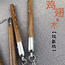 实木鸡翅木双节棍实战表演棍练习训练防身二节棍木质木制双截棍