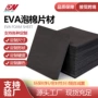 源头减震高密度黑色泡棉