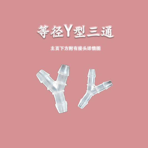 Y-type three-way elbow, soft tube three-way pyramid connector, plastic pyramid three-way, H-type pyramid connector, oblique three-way