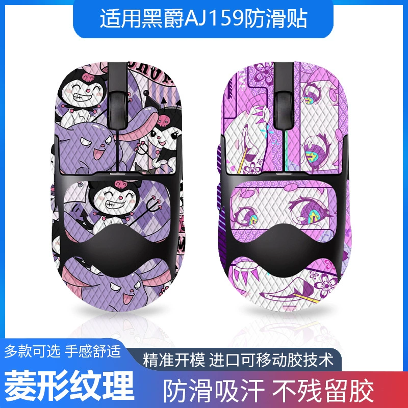 Применимо Black Jue AJ159apex Мышь против скольжения наклейки aj159 pro универсальная все включено