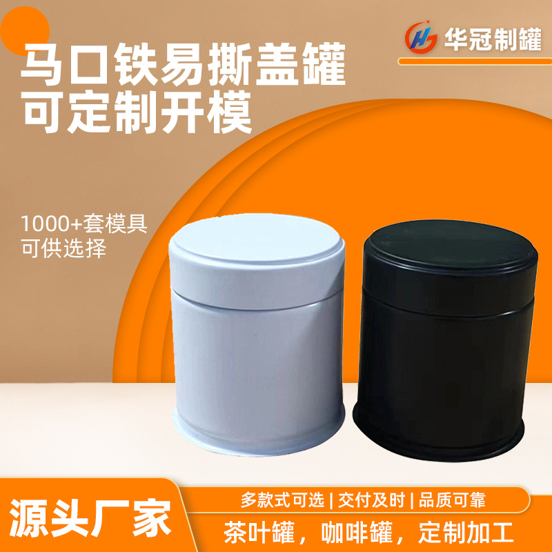 Spot 40g Matcha Powder Tin Can Easy to Tear Lid Round Tinplate Welding Can Matcha Sealed Can Tea Can