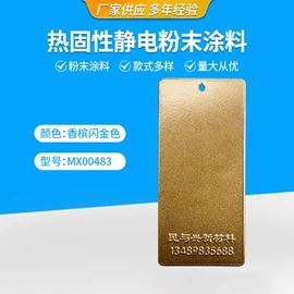 粉末涂料;金属粉、浆;色标、色卡