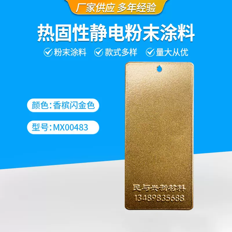 香槟闪金色环氧聚酯喷涂塑粉 热固性高光喷涂涂料 静电粉末涂料