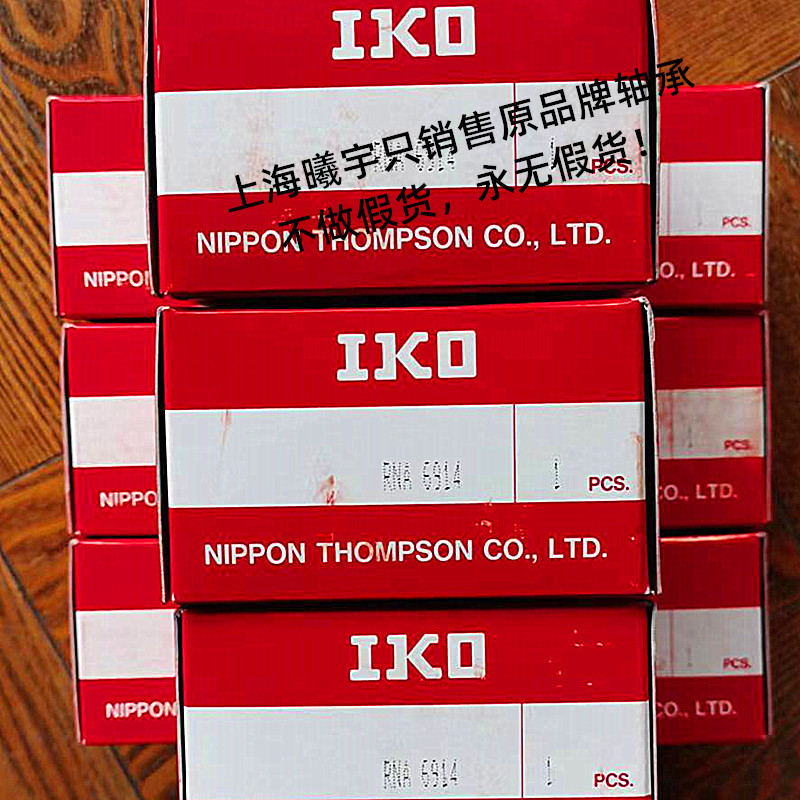 日本IKO滚针轴承RNA6914 +内圈LRT708054等现货