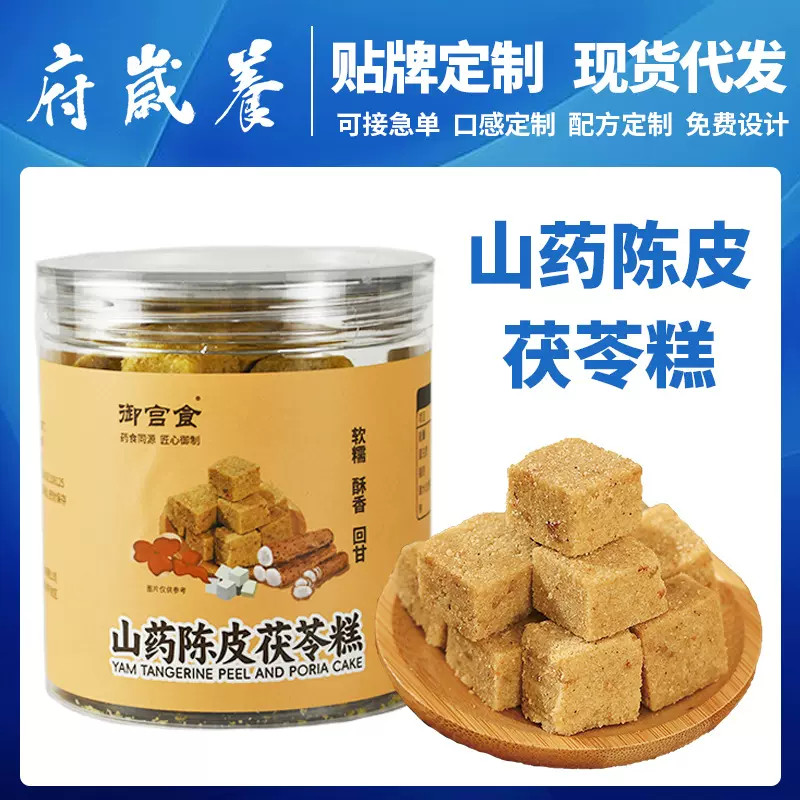 御宫食山药陈皮茯苓糕办公室休闲下午茶零食糕点山药陈皮源头工厂