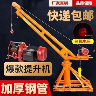 Household Crane Outdoor Decoration Small Hoist 220V Crane Bracket Hanging Grain Hanging Brick Electric Lift
